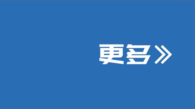 里夫斯：我认为我们可以击败任何对手 我们拥有足够多的天赋